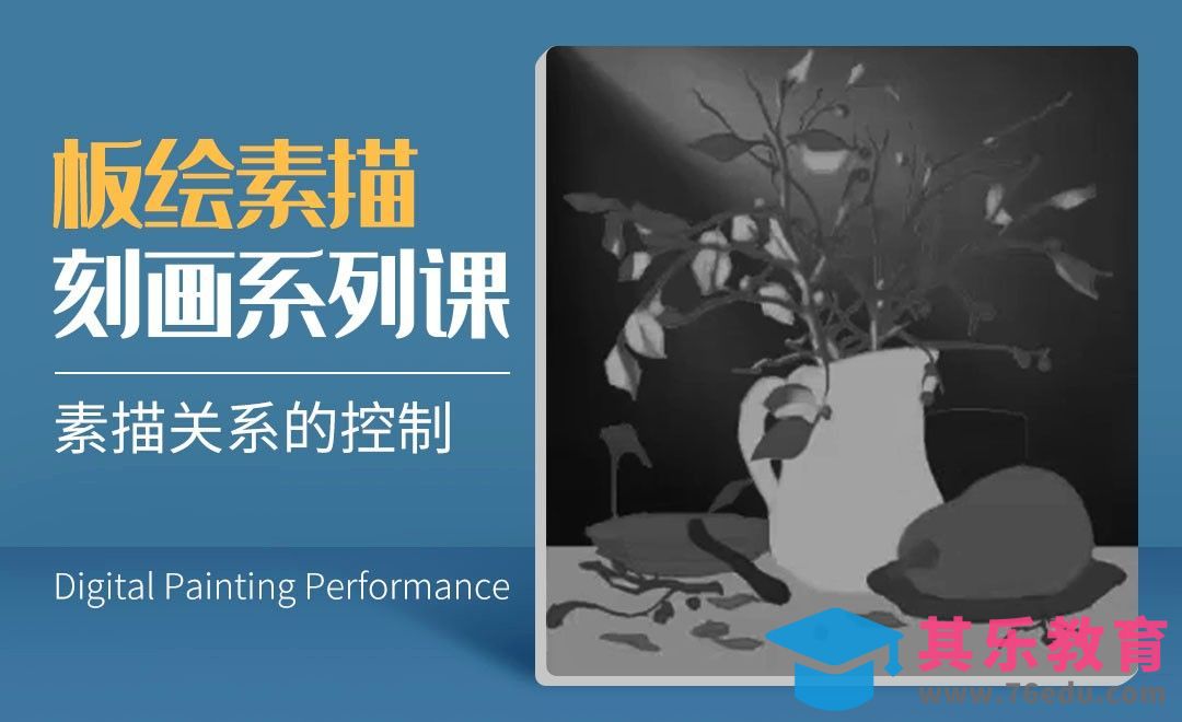 素描关系的控制-数字艺术与传统素描的结合[虎课网绘画插画视频教程][ipad商业插画MP4教程全集 ]-第1张图片-我要自学网