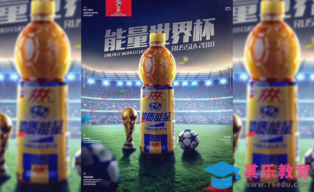 ps-运动饮料世界杯海报[平面设计视频教程][海报设计MP4高清全集 ]-第1张图片-我要自学网