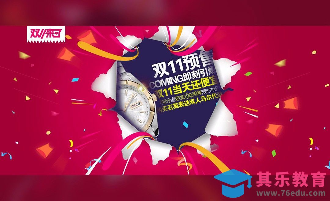 PS-立体感双11电商促销banner[虎课网平面设计视频教程][图片排版配色MP4高清全集 ]-第1张图片-我要自学网