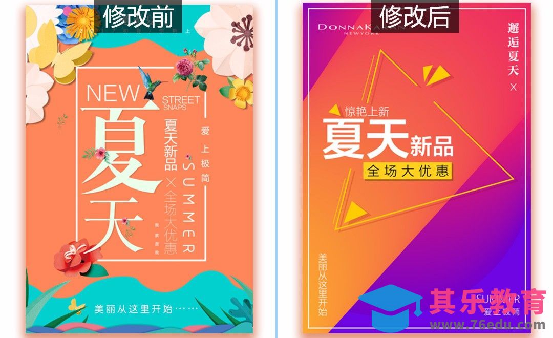 夏日新品海报[虎课网平面设计视频教程][图片排版配色MP4高清全集 ]-第1张图片-我要自学网