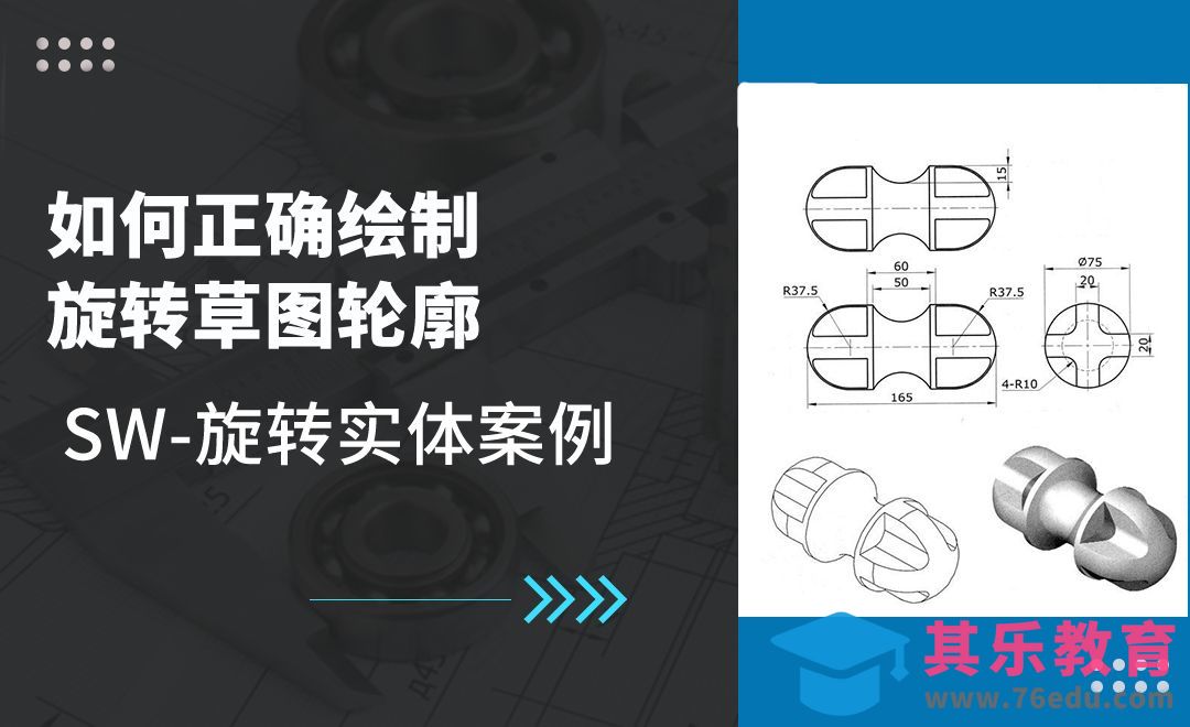SW-旋转实体案例[虎课网最新视频教程][免费高清MP4教程全集 ]-第1张图片-我要自学网