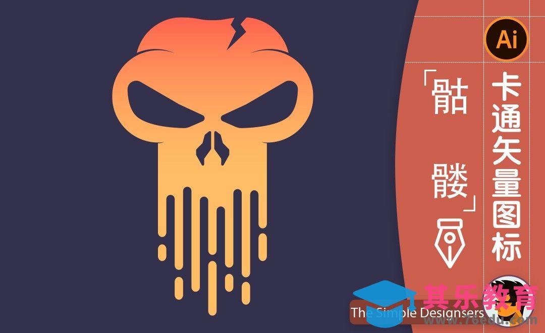 AI-卡通骷髅图标插画[虎课网最新视频教程][免费高清MP4教程全集 ]-第1张图片-我要自学网