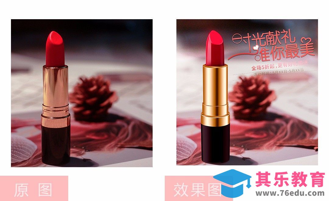 PS-电商口红场景精修[虎课网电商产品精修视频教程][最新PS修图教程全集MP4 ]-第1张图片-我要自学网