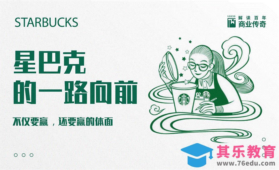 不仅要赢，还要赢的体面[虎课网办公职场视频教程][办公职场教程全集MP4 ]-第1张图片-我要自学网