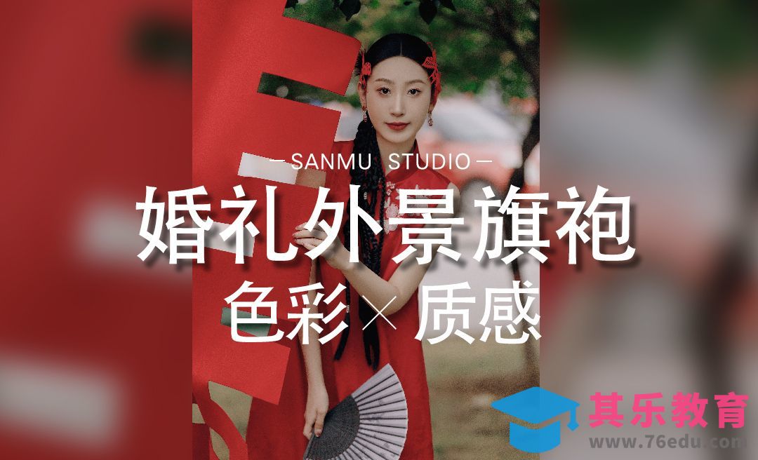 怎样把婚礼外景调通透干净[虎课网手机摄影入门视频教程][MP4产品摄影教程全集 ]-第1张图片-我要自学网