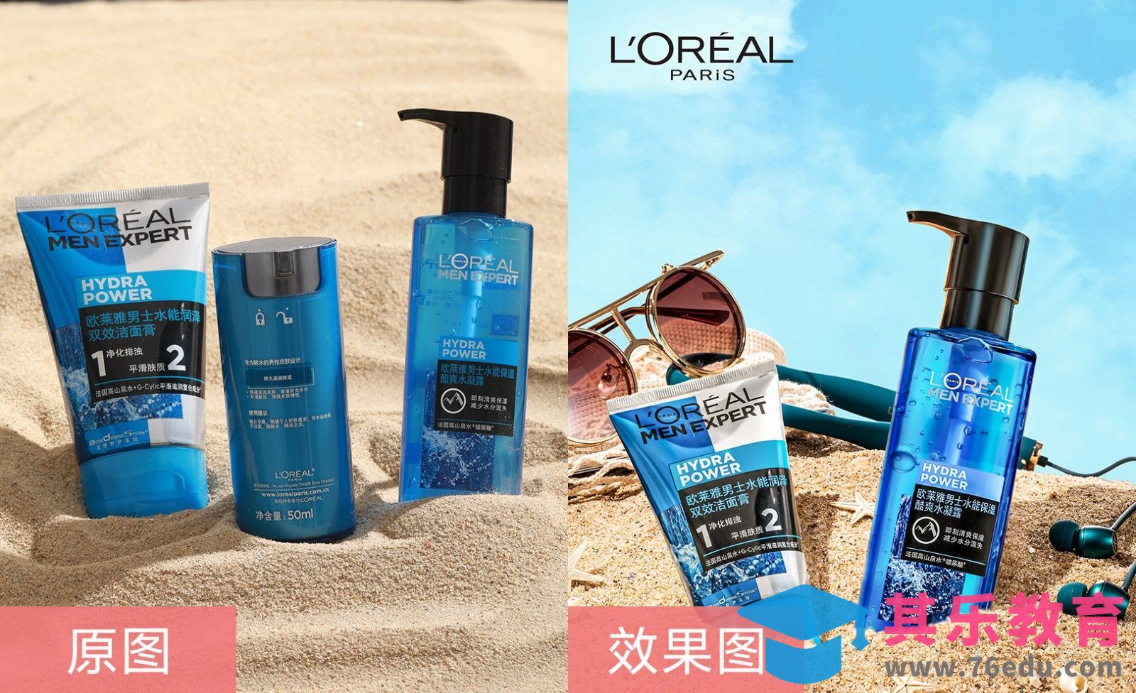 PS-产品精修男士护肤品[虎课网电商产品精修视频教程][最新PS修图教程全集MP4 ]-第1张图片-我要自学网