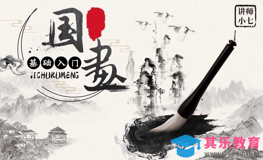 毛笔画-国画-中国画入门[虎课网绘画插画视频教程][ipad商业插画MP4教程全集 ]-第1张图片-我要自学网