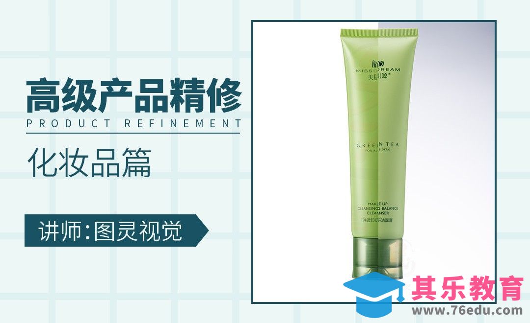 PS-如何通过精修使产品更具质感[虎课网电商产品精修视频教程][最新PS修图教程全集MP4 ]-第1张图片-我要自学网