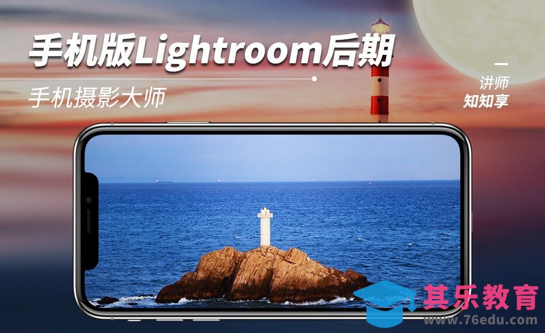 39lightroom后期调节（一）[虎课网手机摄影入门视频教程][MP4产品摄影教程全集 ]-第1张图片-我要自学网