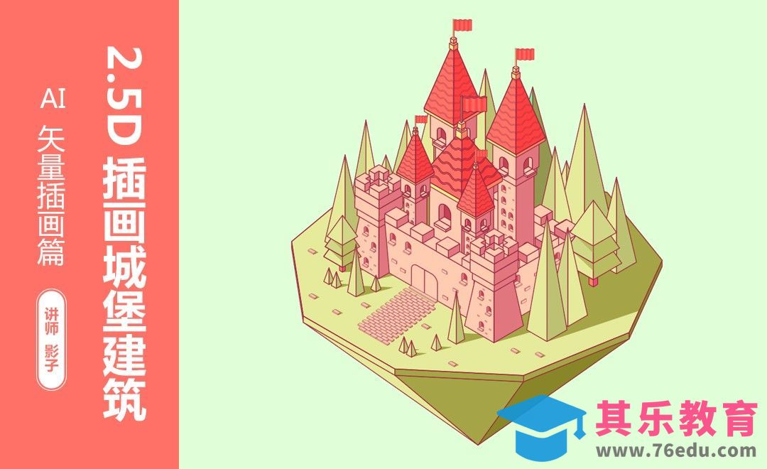 AI-2.5D线性城堡插画[虎课网绘画插画视频教程][ipad商业插画MP4教程全集 ]-第1张图片-我要自学网