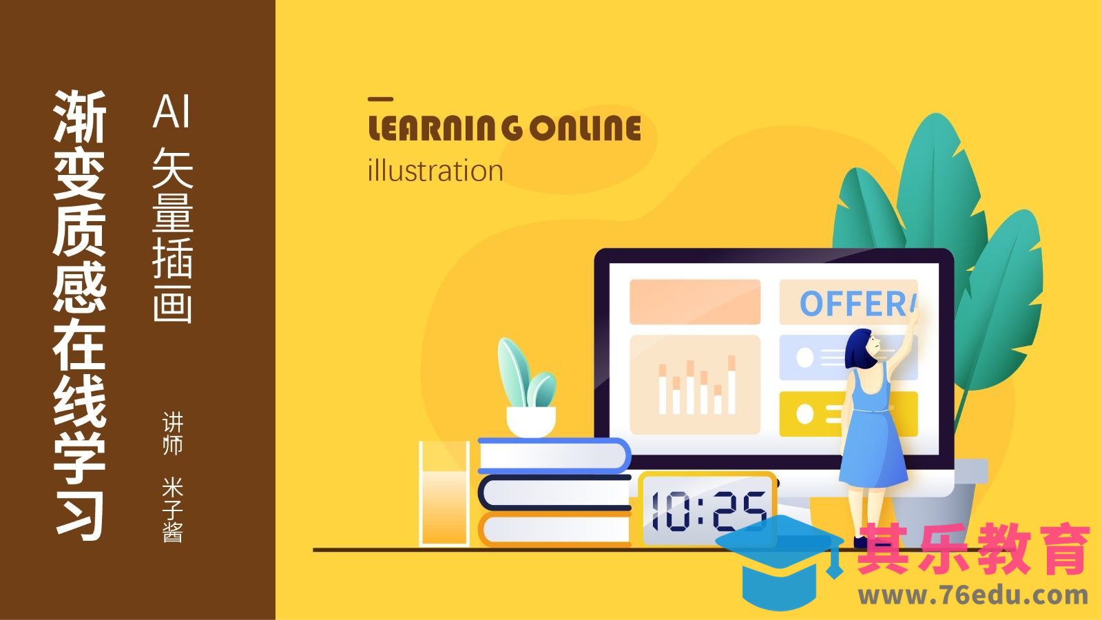 AI-渐变质感扁平风商务办公插画[虎课网绘画插画视频教程][ipad商业插画MP4教程全集 ]-第1张图片-我要自学网