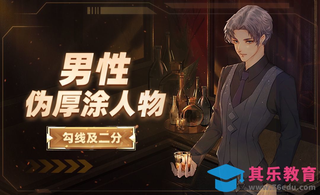 CSP-板绘-男性伪厚涂人物1-勾线及二分[虎课网绘画插画视频教程][ipad商业插画MP4教程全集 ]-第1张图片-我要自学网