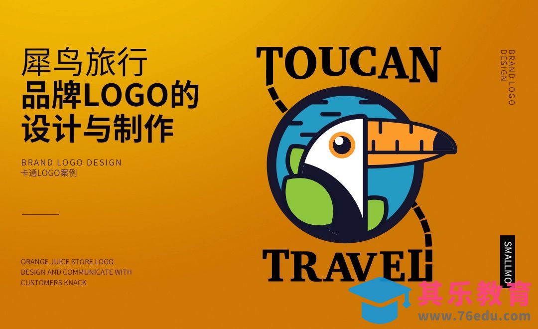 AI-犀鸟旅行品牌logo设计[虎课网品牌设计视频教程][logo包装设计教程全集MP4 ]-第1张图片-我要自学网