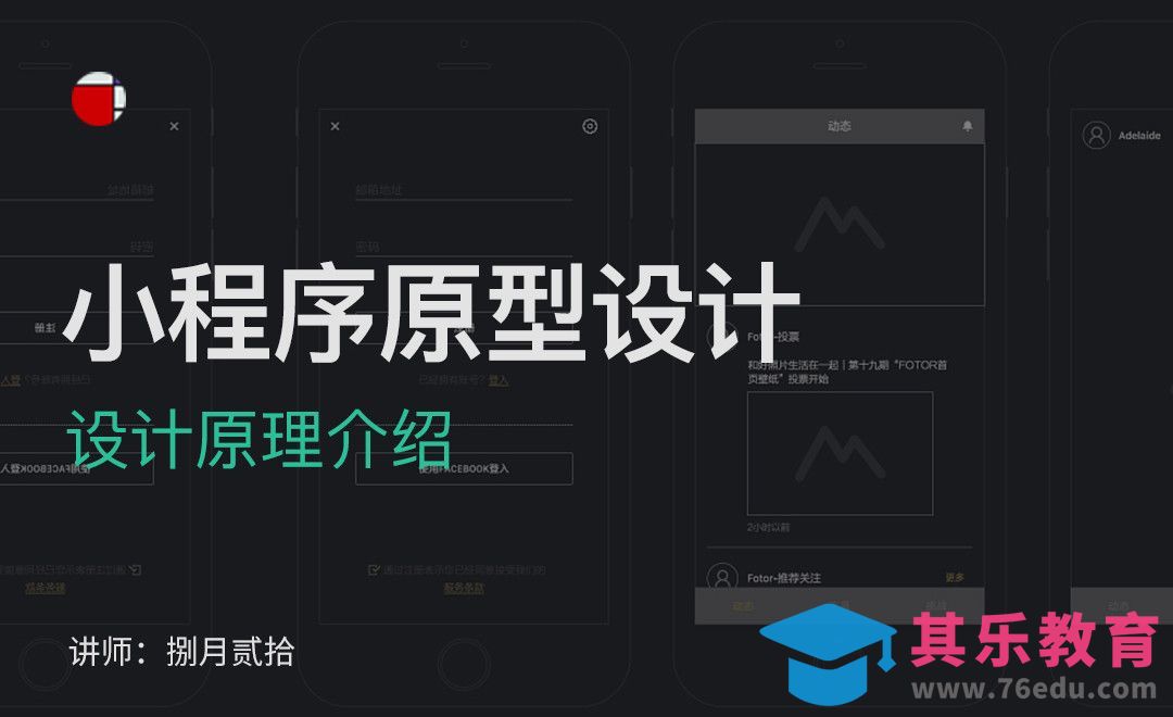 聊一聊小程序原型设计[虎课网UI设计视频教程][UI设计教程全集MP4 ]-第1张图片-我要自学网