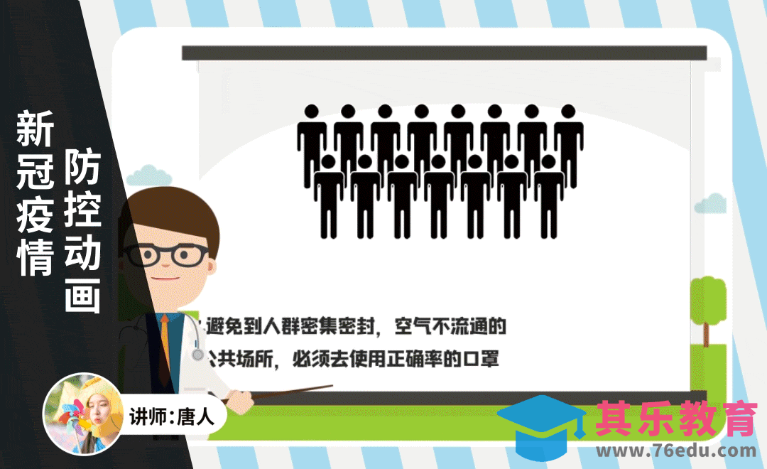 AE-新冠疫情防控动画[虎课网影视动画制作视频教程][MP4影视拍摄教程全集 ]-第1张图片-我要自学网