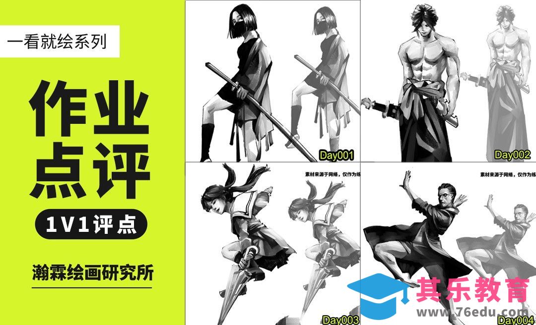 1V1作业评点-和瀚霖老师一起画人物速写[虎课网绘画插画视频教程][ipad商业插画MP4教程全集 ]-第1张图片-我要自学网