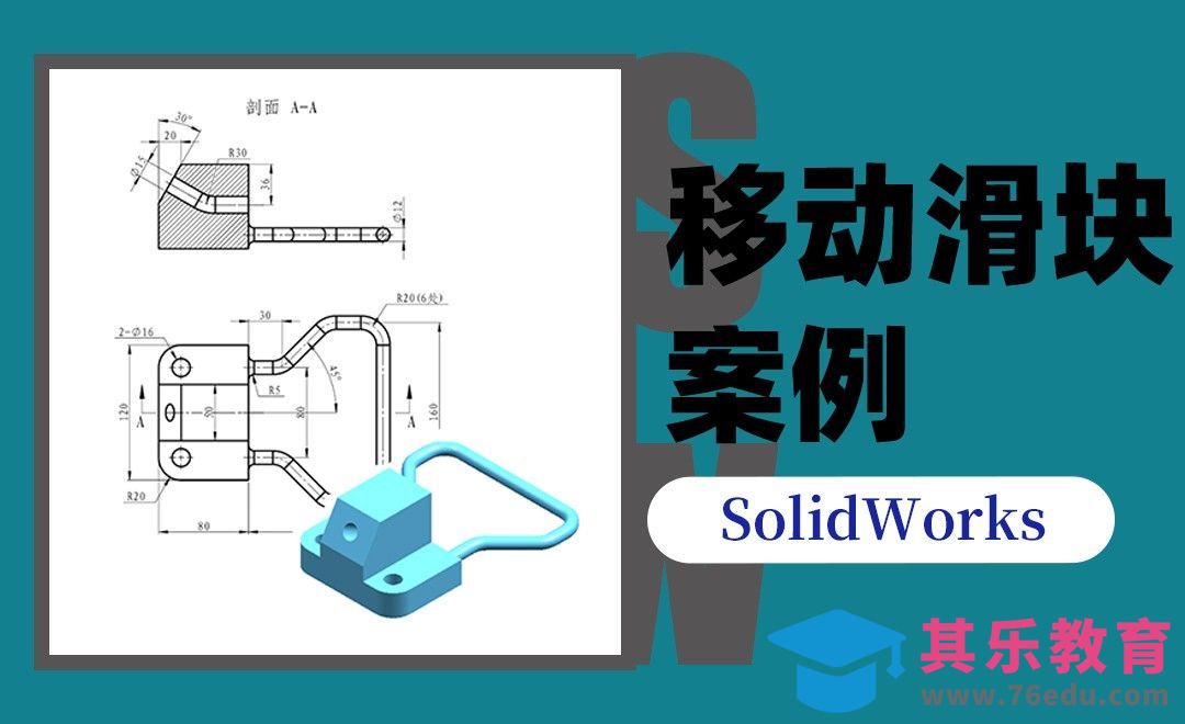 SW-移动滑块案例制作[虎课网最新视频教程][免费高清MP4教程全集 ]-第1张图片-我要自学网