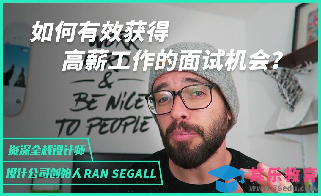 行业大佬分享-如何获得高薪工作面试机会？[虎课网最新视频教程][免费高清MP4教程全集 ]-第1张图片-我要自学网