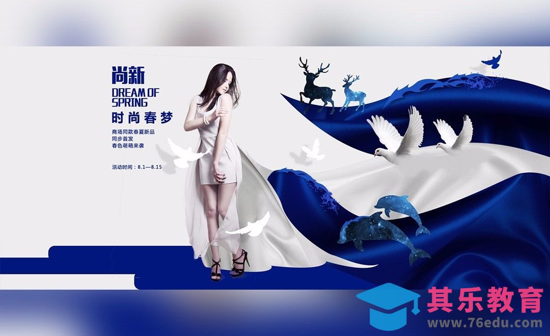 PS-飘逸裙摆创意女装海报[虎课网平面设计视频教程][图片排版配色MP4高清全集 ]-第1张图片-我要自学网