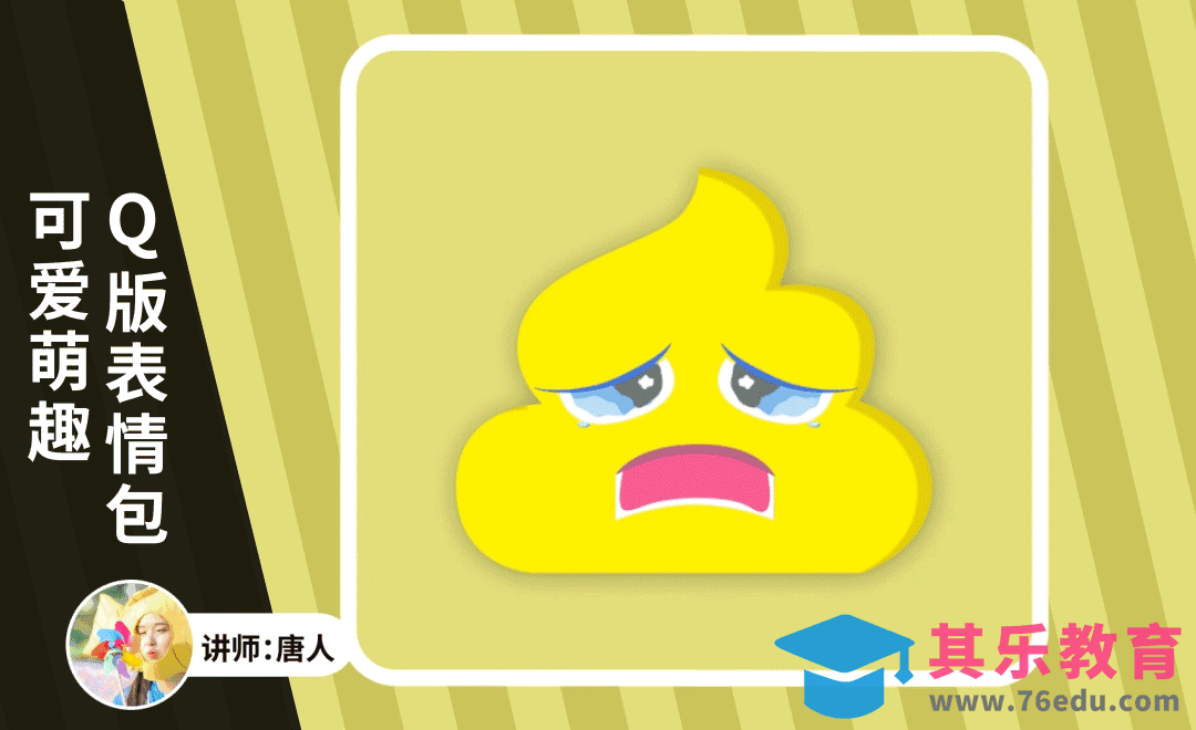 AE-可爱萌趣Q版表情包[虎课网影视动画制作视频教程][MP4影视拍摄教程全集 ]-第1张图片-我要自学网