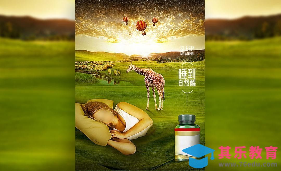 PS-褪黑素创意合成详情头图[虎课网电商运营视频教程][最新电商教程全集MP4 ]-第1张图片-我要自学网