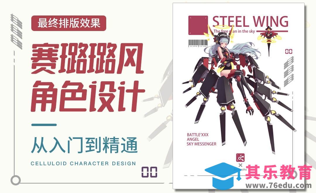 PS-最终排版效果-赛璐璐风角色设计[虎课网绘画插画视频教程][ipad商业插画MP4教程全集 ]-第1张图片-我要自学网