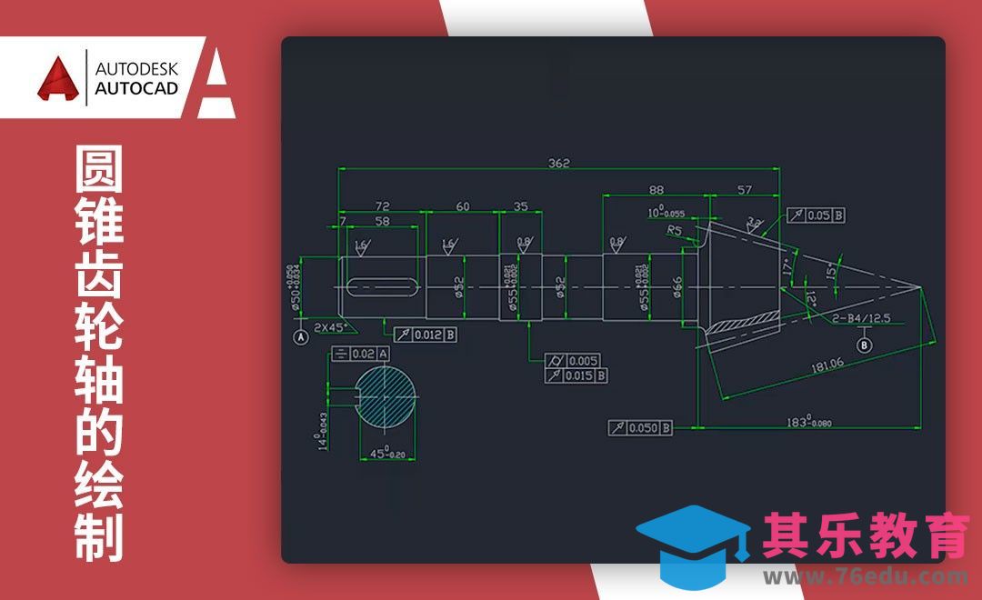 CAD-圆锥齿轮轴的绘制[虎课网最新视频教程][免费高清MP4教程全集 ]-第1张图片-我要自学网