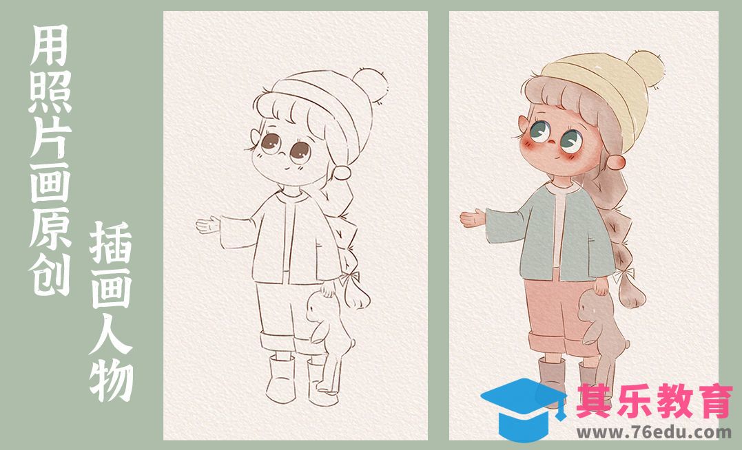 PS-用照片画原创插画-小女孩（线稿）[虎课网绘画插画视频教程][ipad商业插画MP4教程全集 ]-第1张图片-我要自学网