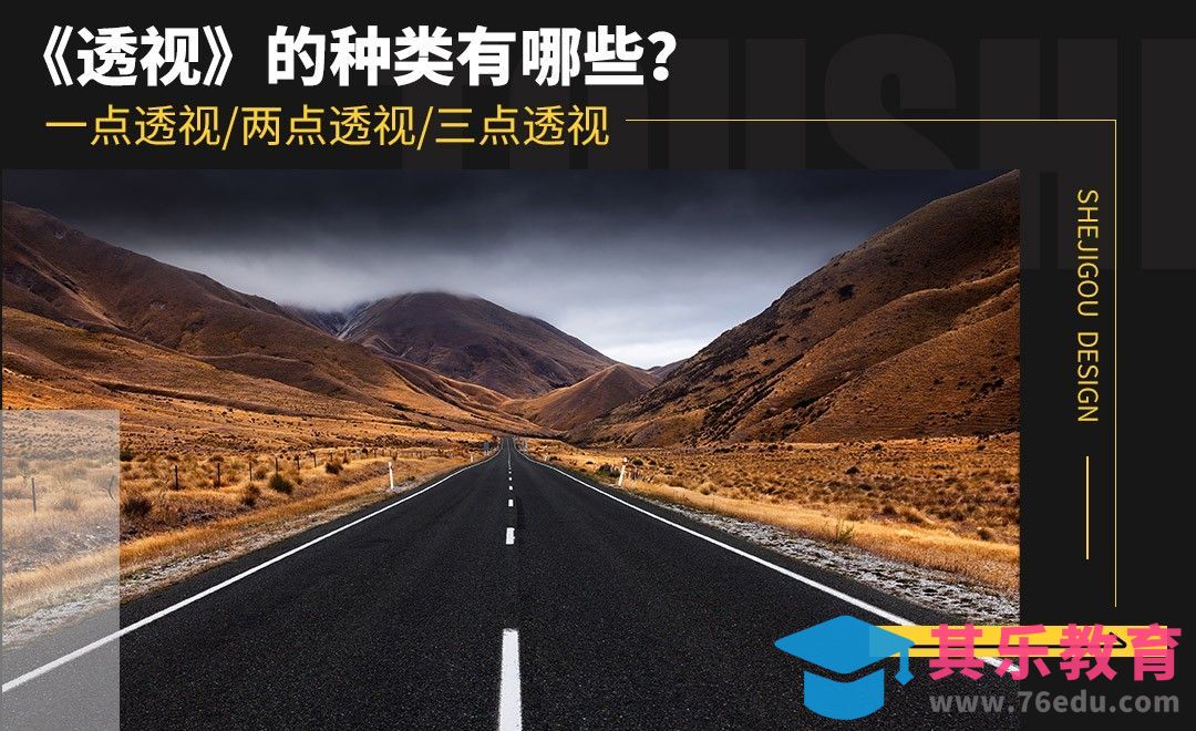 PS-透视的种类[平面设计视频教程][海报设计MP4高清全集 ]-第1张图片-我要自学网