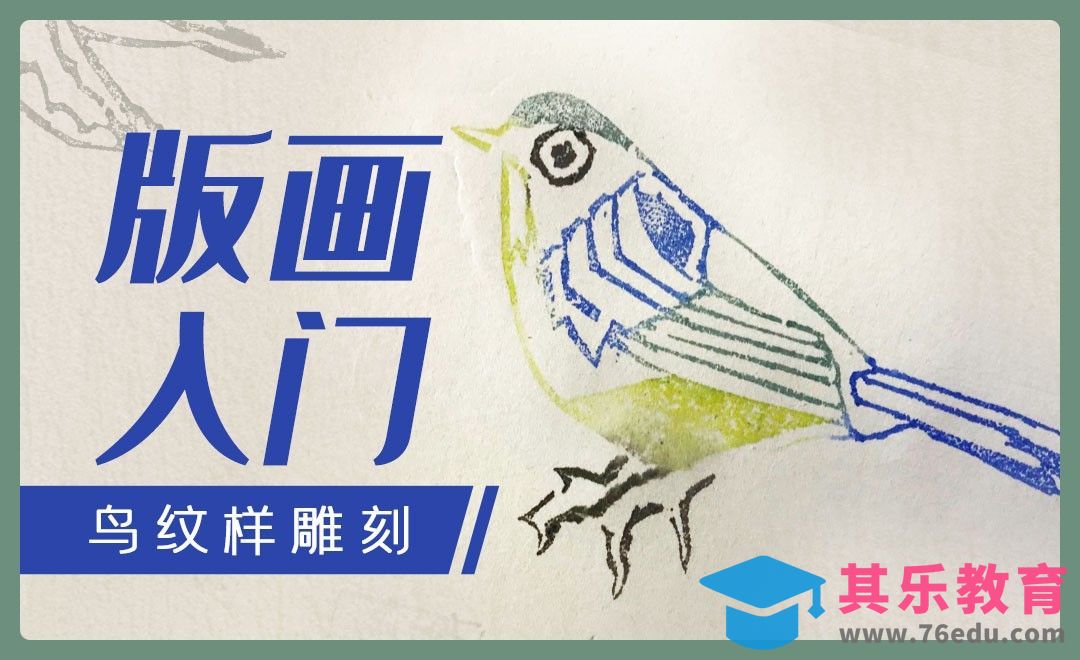 版画入门-鸟（纹样雕刻）[虎课网绘画插画视频教程][ipad商业插画MP4教程全集 ]-第1张图片-我要自学网