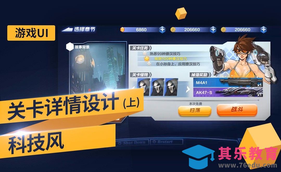 游戏UI-科技风关卡详情设计（上）[虎课网AICG人工智能视频教程][MP4高清全集 ]-第1张图片-我要自学网