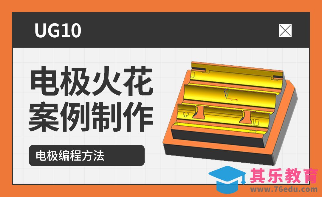 UG-电极加工编程方法[虎课网最新视频教程][免费高清MP4教程全集 ]-第1张图片-我要自学网