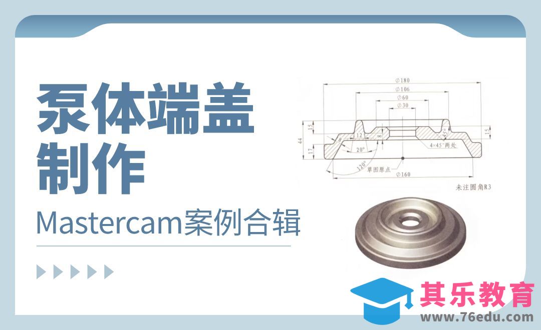 Mastercam-泵体端盖[虎课网最新视频教程][免费高清MP4教程全集 ]-第1张图片-我要自学网