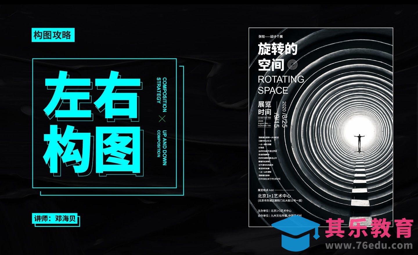 AI-构图攻略之左右构图[虎课网平面设计视频教程][图片排版配色MP4高清全集 ]-第1张图片-我要自学网