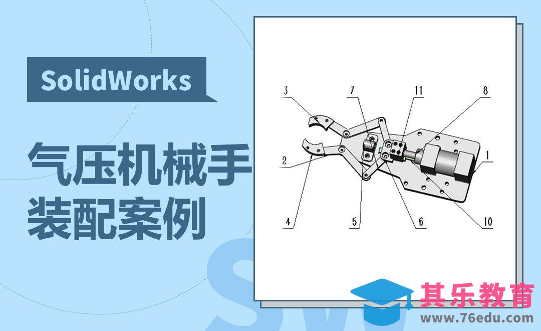 SW-气压机械手案例装配[虎课网最新视频教程][免费高清MP4教程全集 ]-第1张图片-我要自学网