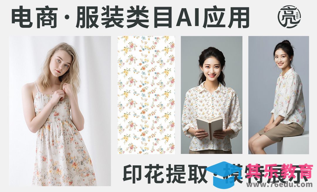 StartAI-印花提取-AI模特展示效果[虎课网AICG人工智能视频教程][MP4高清全集 ]-第1张图片-我要自学网