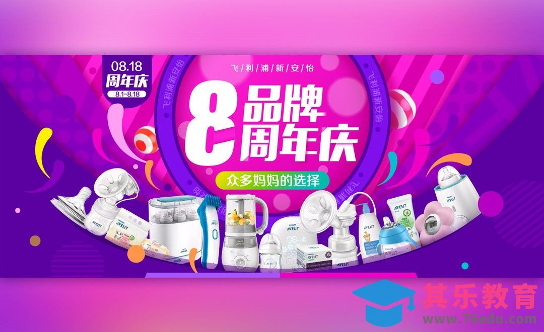 AI-818周年庆母婴产品活动海报[虎课网平面设计视频教程][图片排版配色MP4高清全集 ]-第1张图片-我要自学网