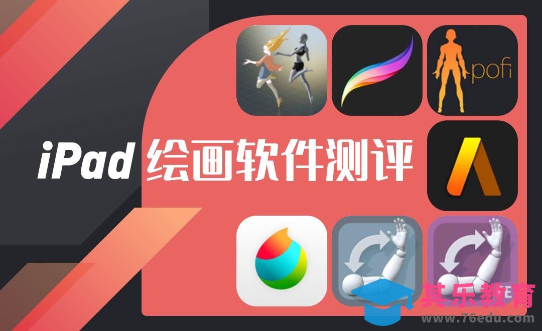 iPad绘画软件测评[虎课网绘画插画视频教程][ipad商业插画MP4教程全集 ]-第1张图片-我要自学网
