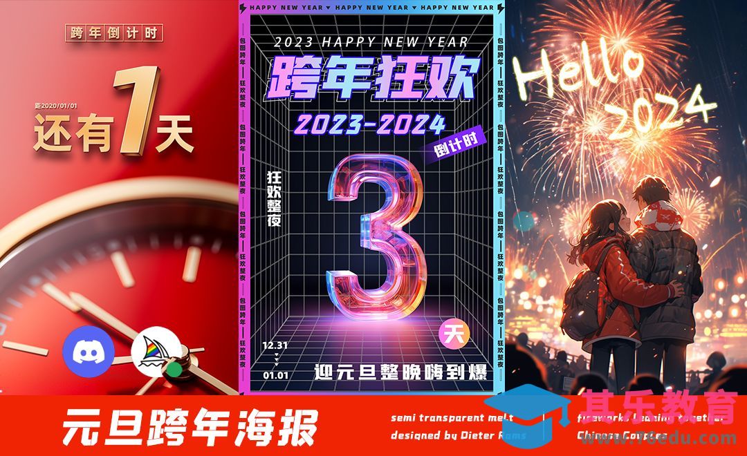 元旦跨年海报-Midjourney[虎课网AICG人工智能视频教程][MP4高清全集 ]-第1张图片-我要自学网