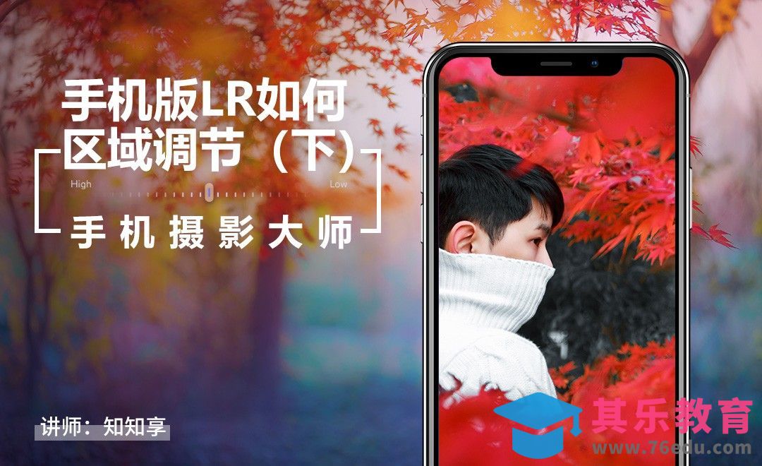 47.Lightroom区域选区调节（下）[虎课网手机摄影入门视频教程][MP4产品摄影教程全集 ]-第1张图片-我要自学网