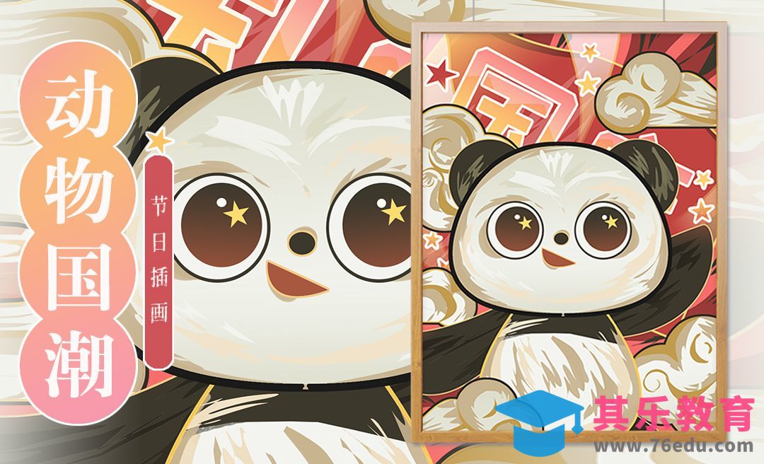 PS-板绘插画-快速绘制动物类国潮风插画设计[虎课网绘画插画视频教程][ipad商业插画MP4教程全集 ]-第1张图片-我要自学网