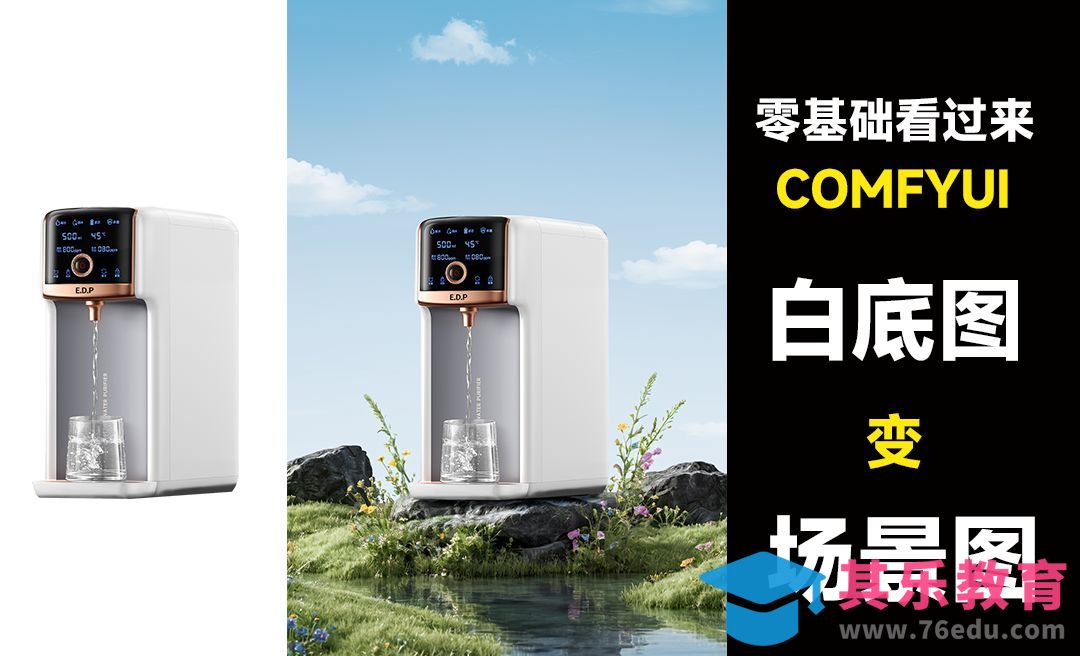 AI-COMFYUI白底图秒变场景图[虎课网AICG人工智能视频教程][MP4高清全集 ]-第1张图片-我要自学网