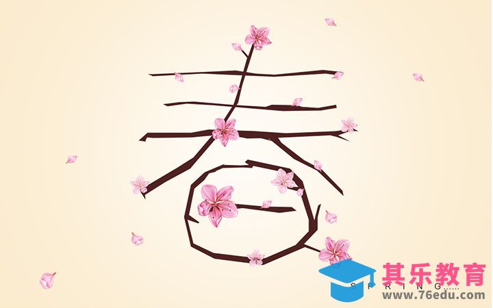 桃花树枝春字特效[虎课网平面设计视频教程][字体设计教程MP4高清全集 ]-第1张图片-我要自学网