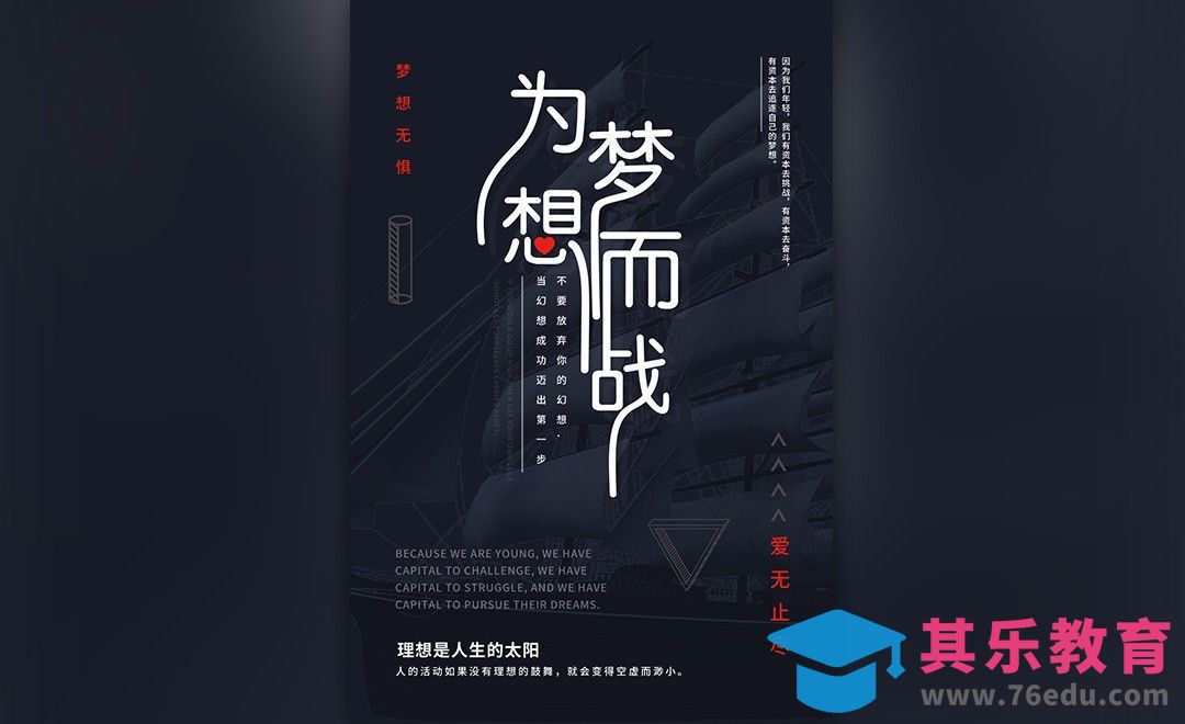 PS-为梦想而战海报[虎课网平面设计视频教程][图片排版配色MP4高清全集 ]-第1张图片-我要自学网