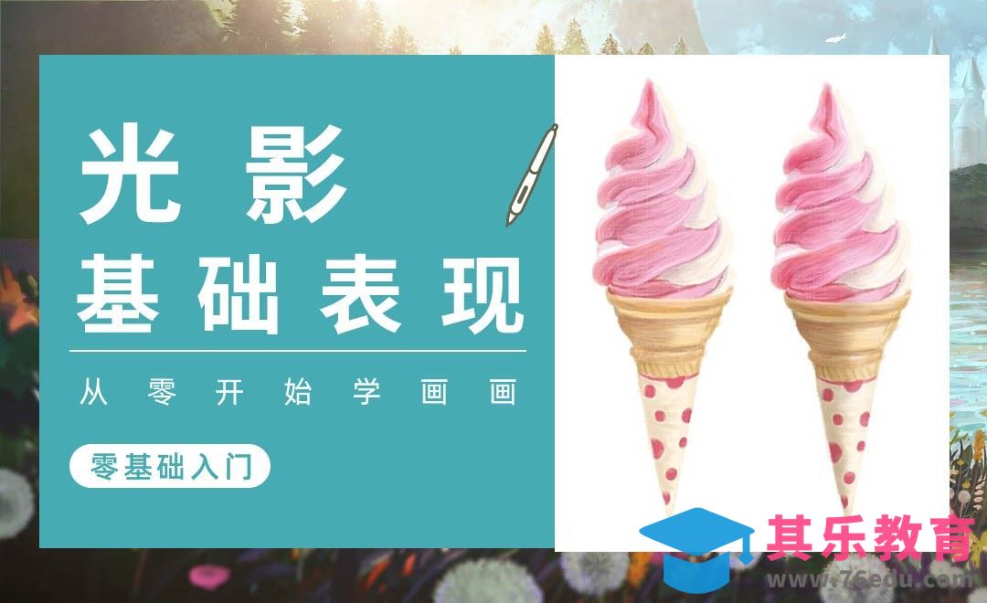 PS-光影的基础表现[虎课网绘画插画视频教程][ipad商业插画MP4教程全集 ]-第1张图片-我要自学网