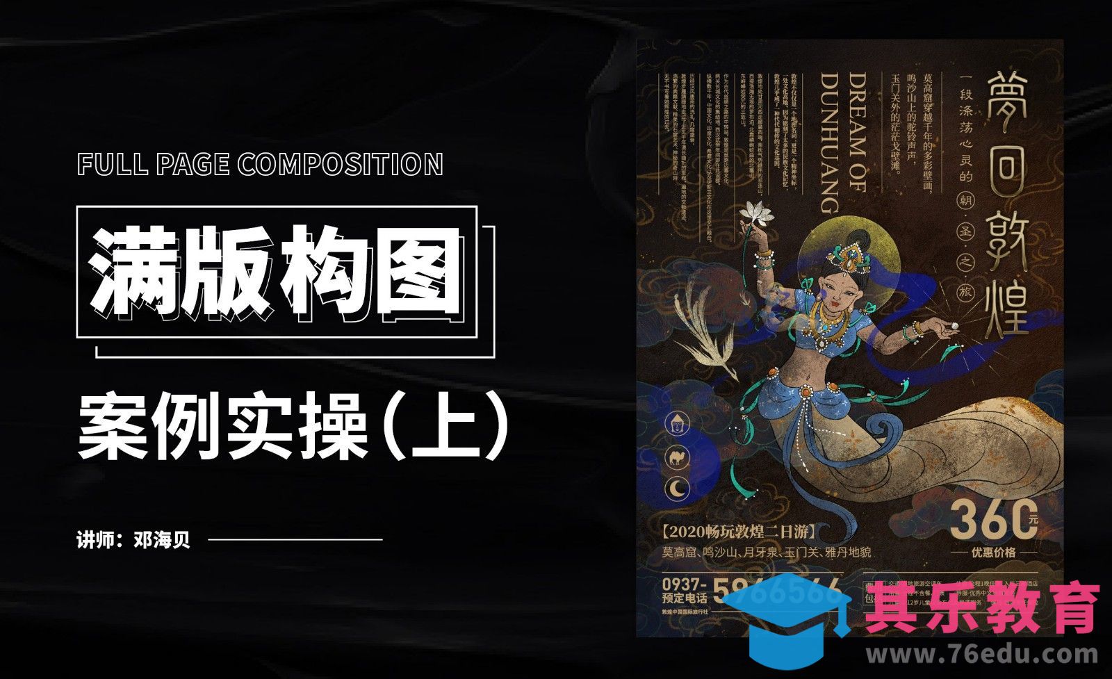 PS+AI-满版构图实操（上）[虎课网平面设计视频教程][图片排版配色MP4高清全集 ]-第1张图片-我要自学网