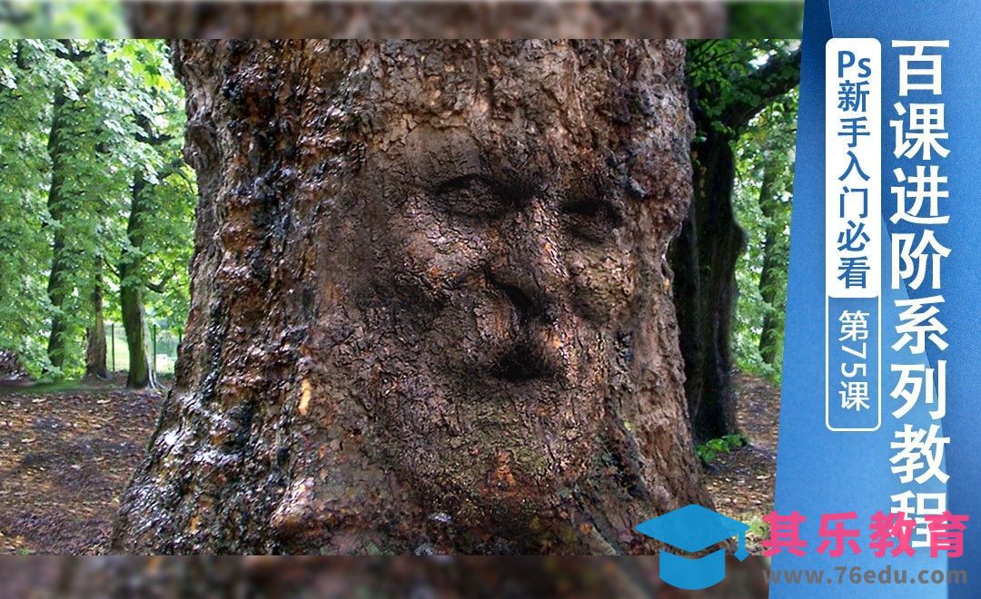 百课进阶75-人脸树木合成[虎课网最新视频教程][免费高清MP4教程全集 ]-第1张图片-我要自学网