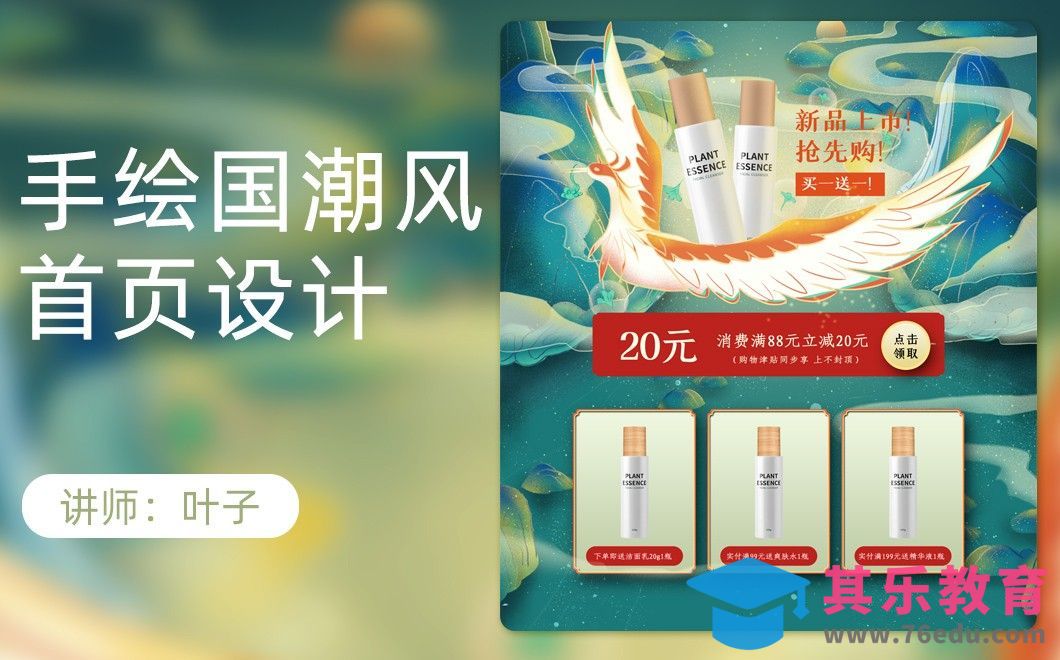 PS-手绘国潮风首页设计[虎课网电商运营视频教程][最新电商教程全集MP4 ]-第1张图片-我要自学网