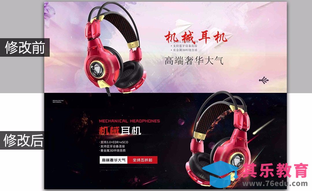 PS-机械耳机促销banner[虎课网电商运营视频教程][最新电商教程全集MP4 ]-第1张图片-我要自学网