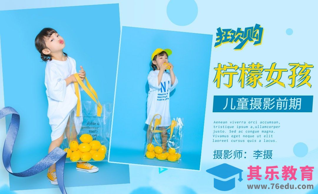 双十一购物风格儿童摄影前期拍摄[虎课网手机摄影入门视频教程][MP4产品摄影教程全集 ]-第1张图片-我要自学网